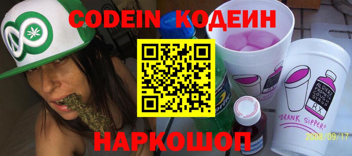 Лениногорск  Codein напиток Lean (лин)  Вход с VPN 