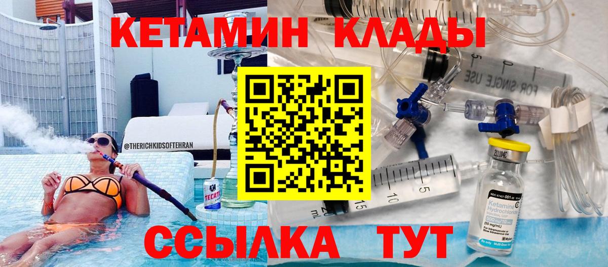 Лениногорск  Кетамин VHQ  Вход с VPN 