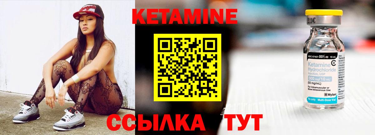 Кетамин VHQ Лениногорск