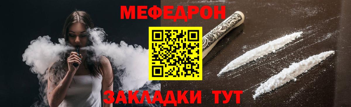 Мефедрон мука  МЕФ  МЯУ-МЯУ мяу мяу  Лениногорск  Вход с VPN 