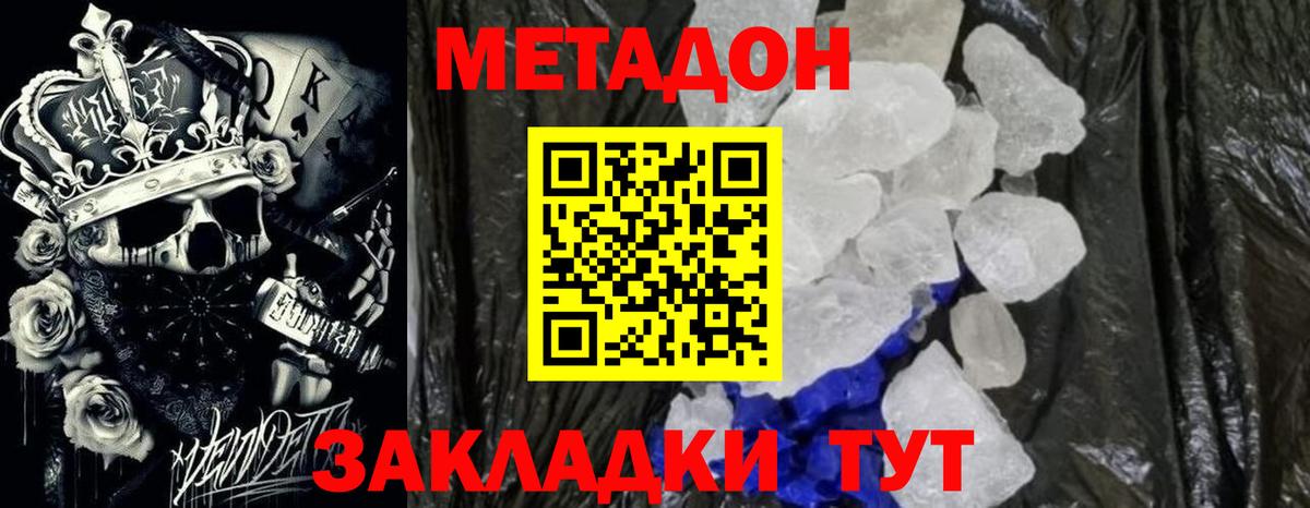 МЕТАДОН кристалл  Вход с VPN  Лениногорск 
